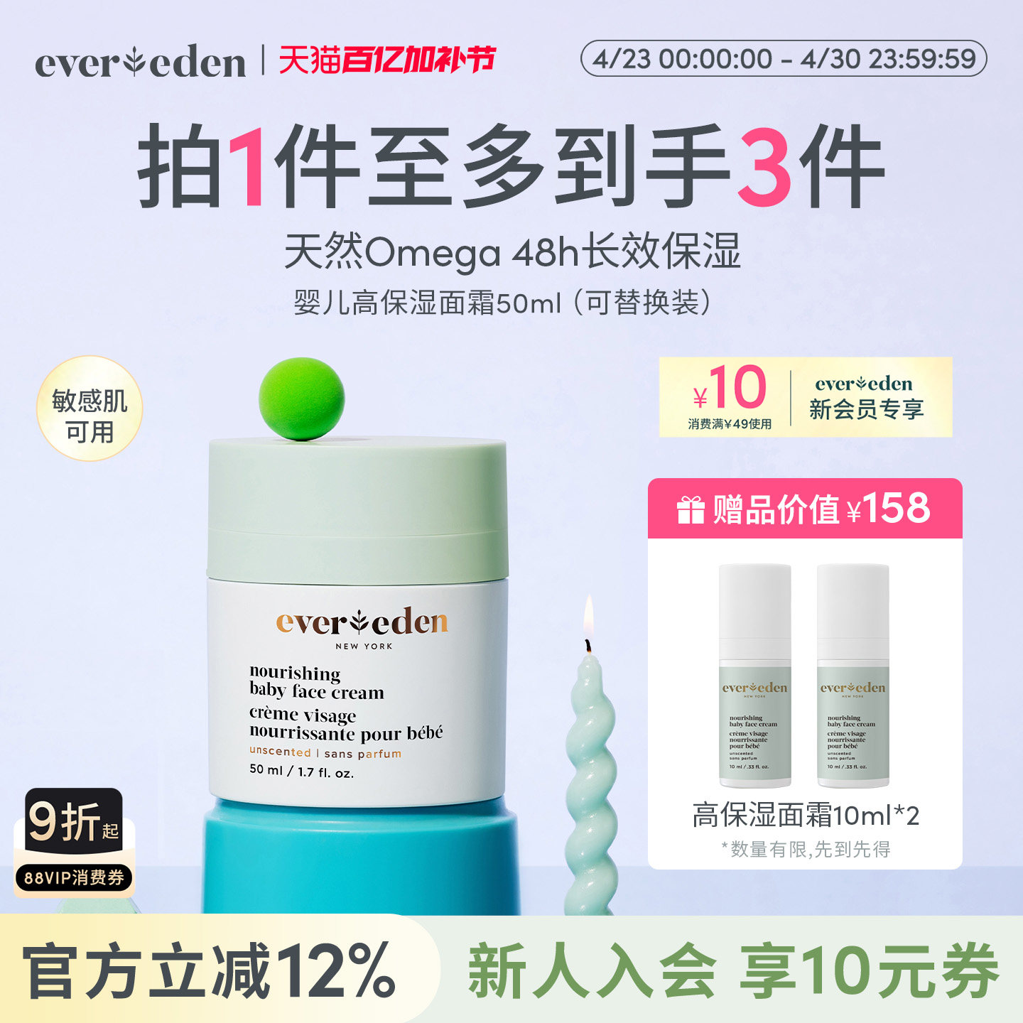 Evereden安唯伊婴童高保湿面霜擦脸保湿滋润植萃护肤可替换装50ml