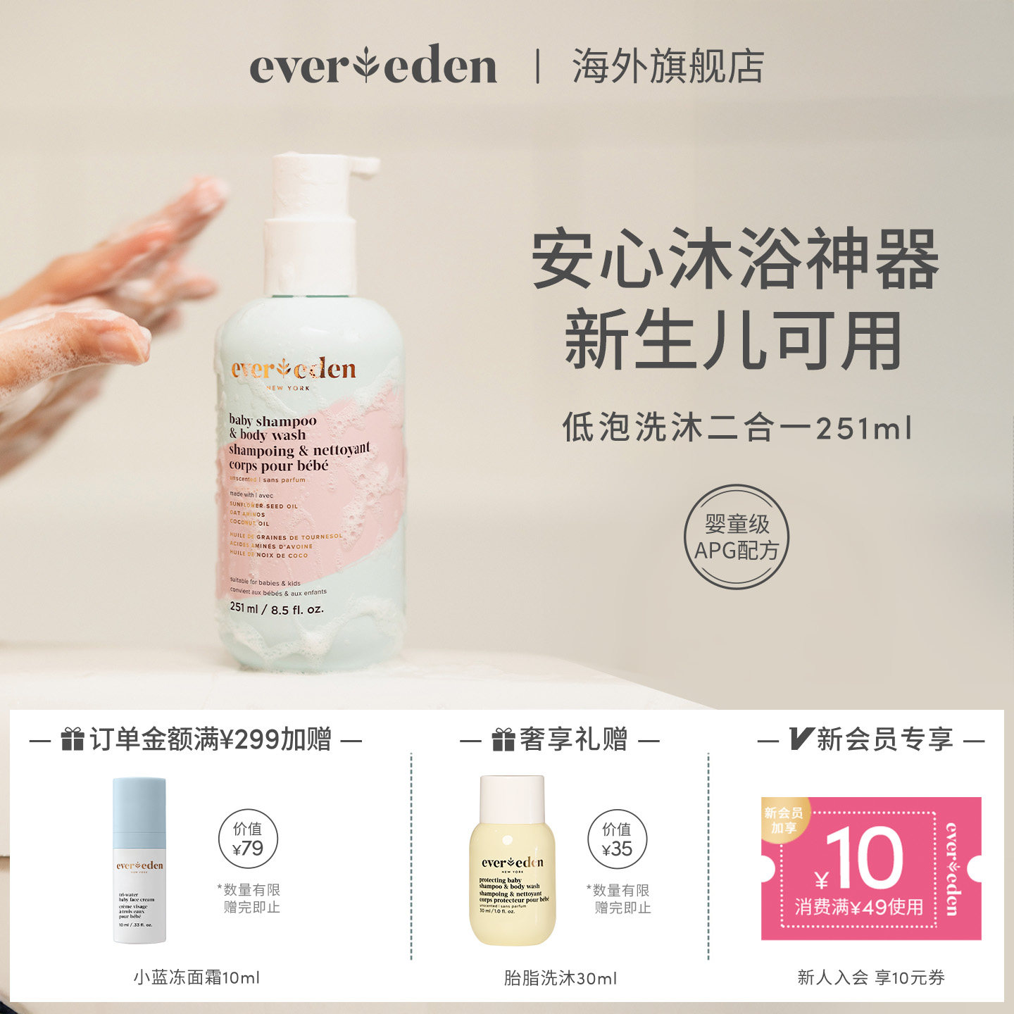 Evereden婴儿洗沐二合一儿童低泡