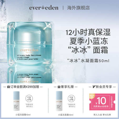Evereden婴儿夏日水润面霜