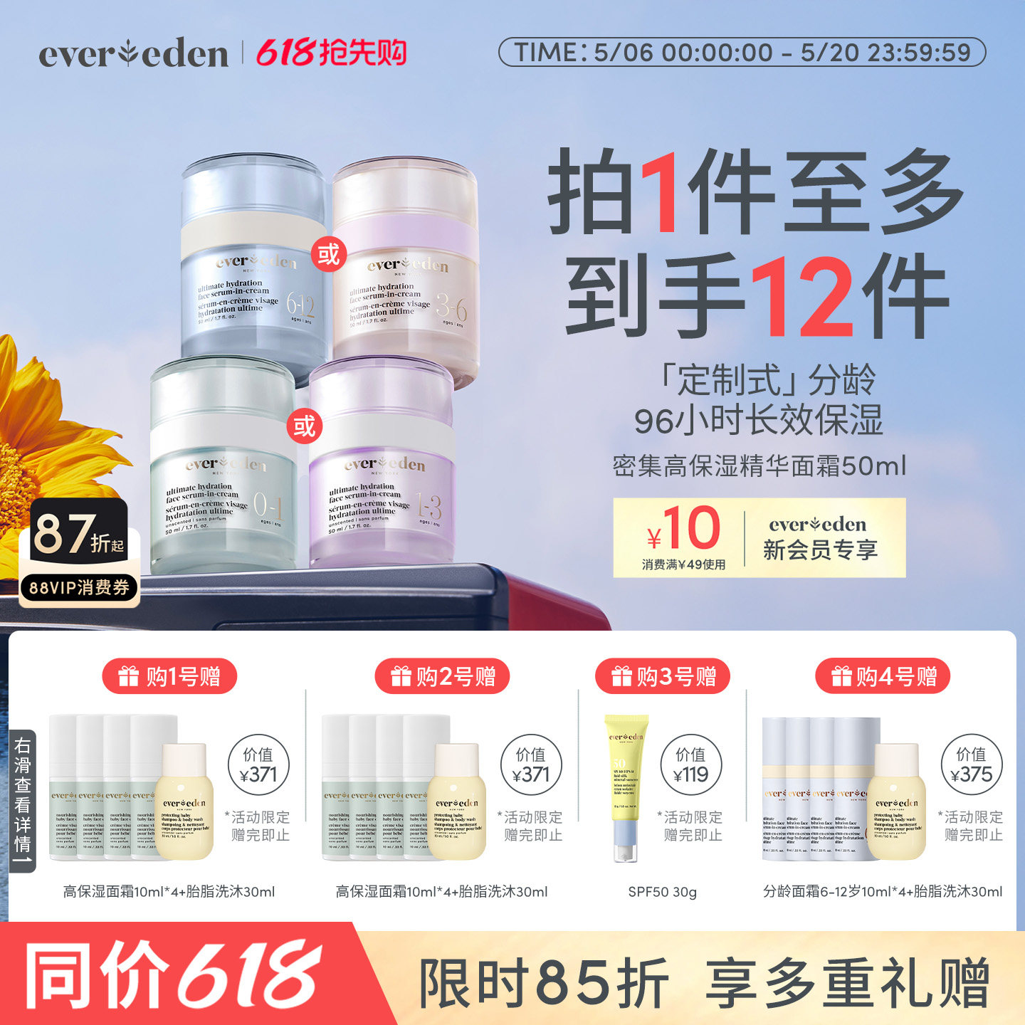 Evereden安唯伊婴童宝宝面部滋润密集高保湿精华分龄面霜擦脸护肤