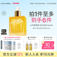 Evereden安唯伊特殊时期修护淡纹凝时兰花肚精华油小金砖50ml