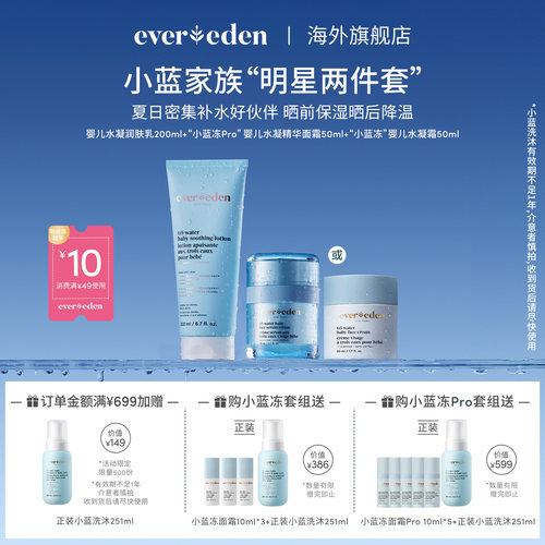 Evereden夏日婴儿水润保湿套组