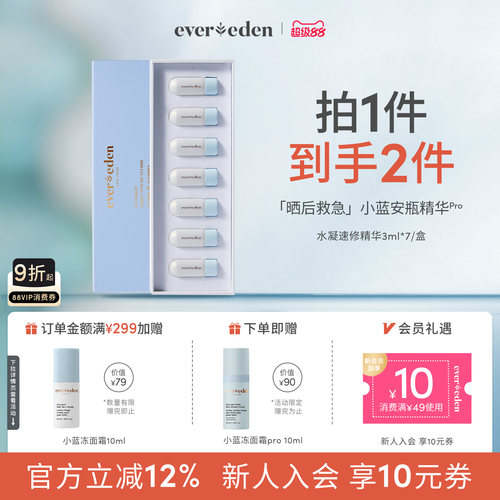 Evereden安唯伊婴童夏季便携晒后速修光热损小蓝安瓶精华3ml*7/盒