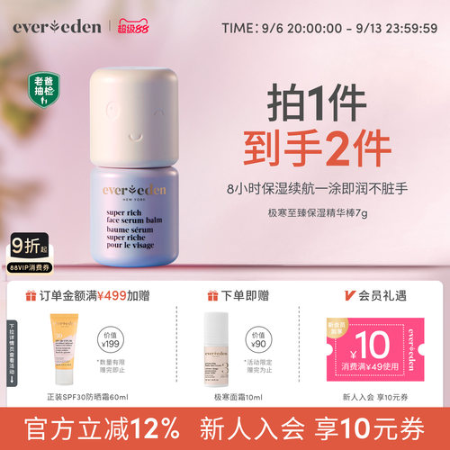 Evereden安唯伊婴童便携面部滋润舒缓至臻极寒保湿精华棒7g