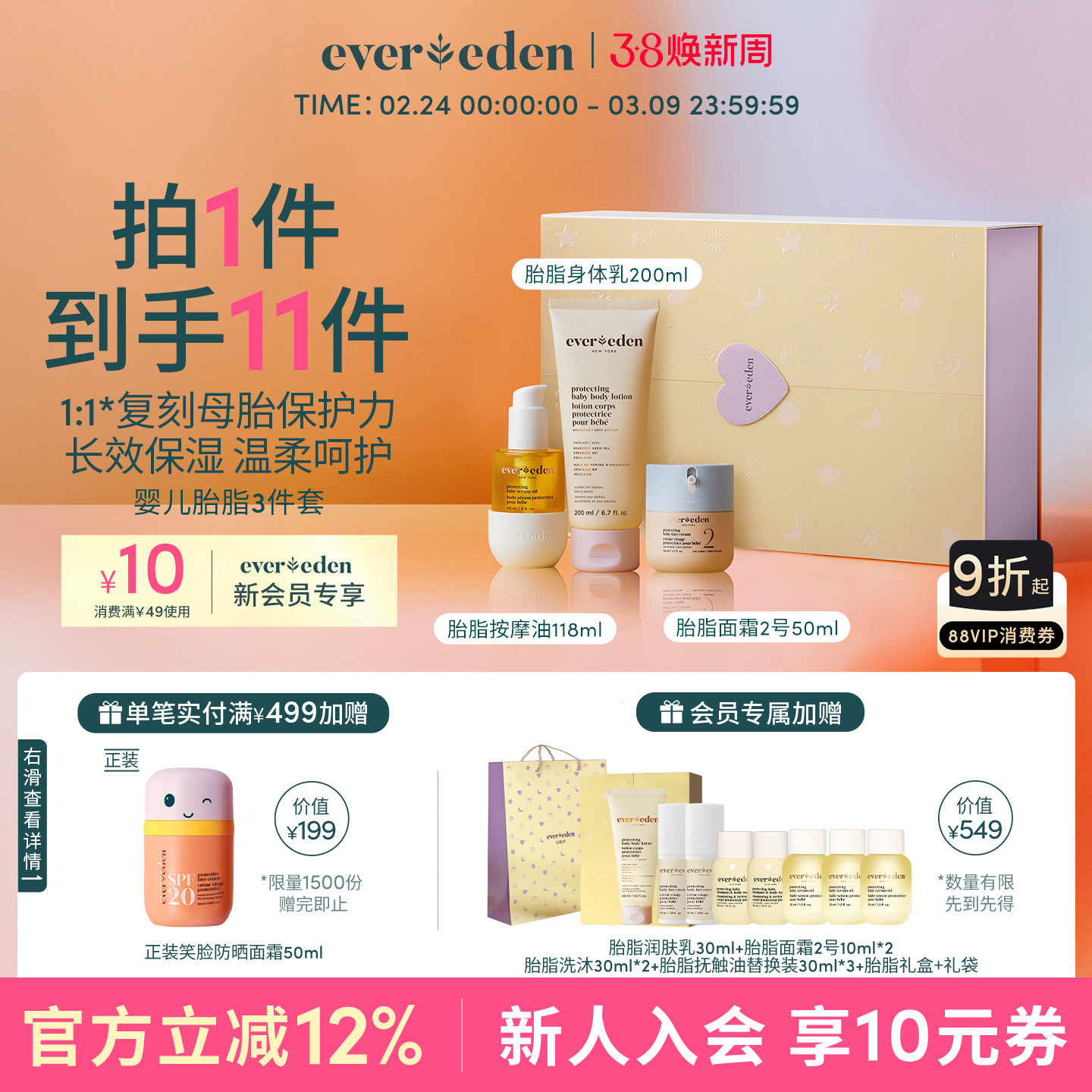 Evereden安唯伊新生儿婴幼儿胎脂面霜+抚触按摩油+身体润肤乳礼盒