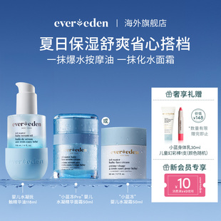 Evereden安唯伊小蓝冻pro 小蓝按摩油两件套 小蓝冻面霜