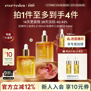 Evereden安唯伊孕妇修护淡化妊娠纹凝时兰花肚精华油小金砖