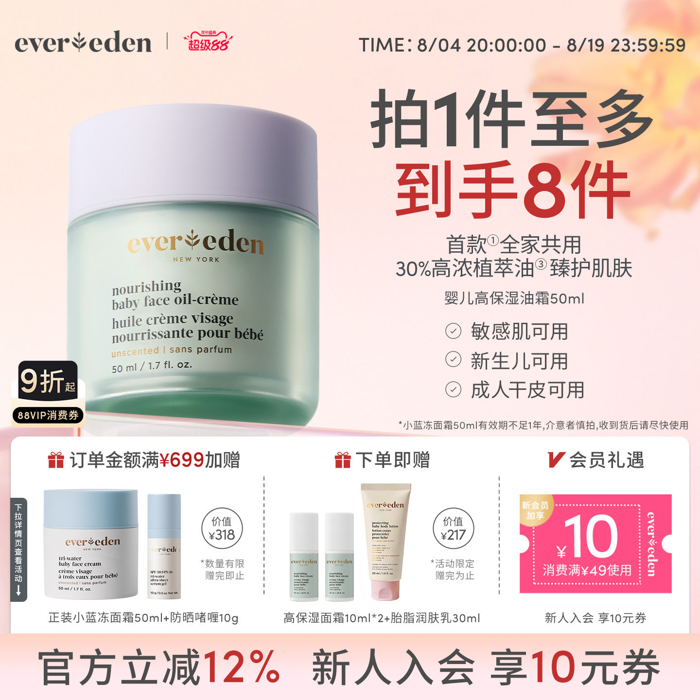 Evereden婴儿高保湿油霜