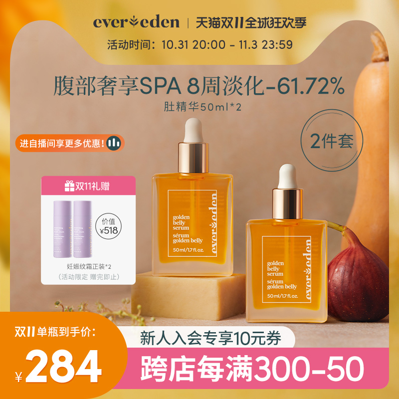 Evereden安唯伊孕妇身体护理预防修护妊娠纹油身体油肚精华50ml*2