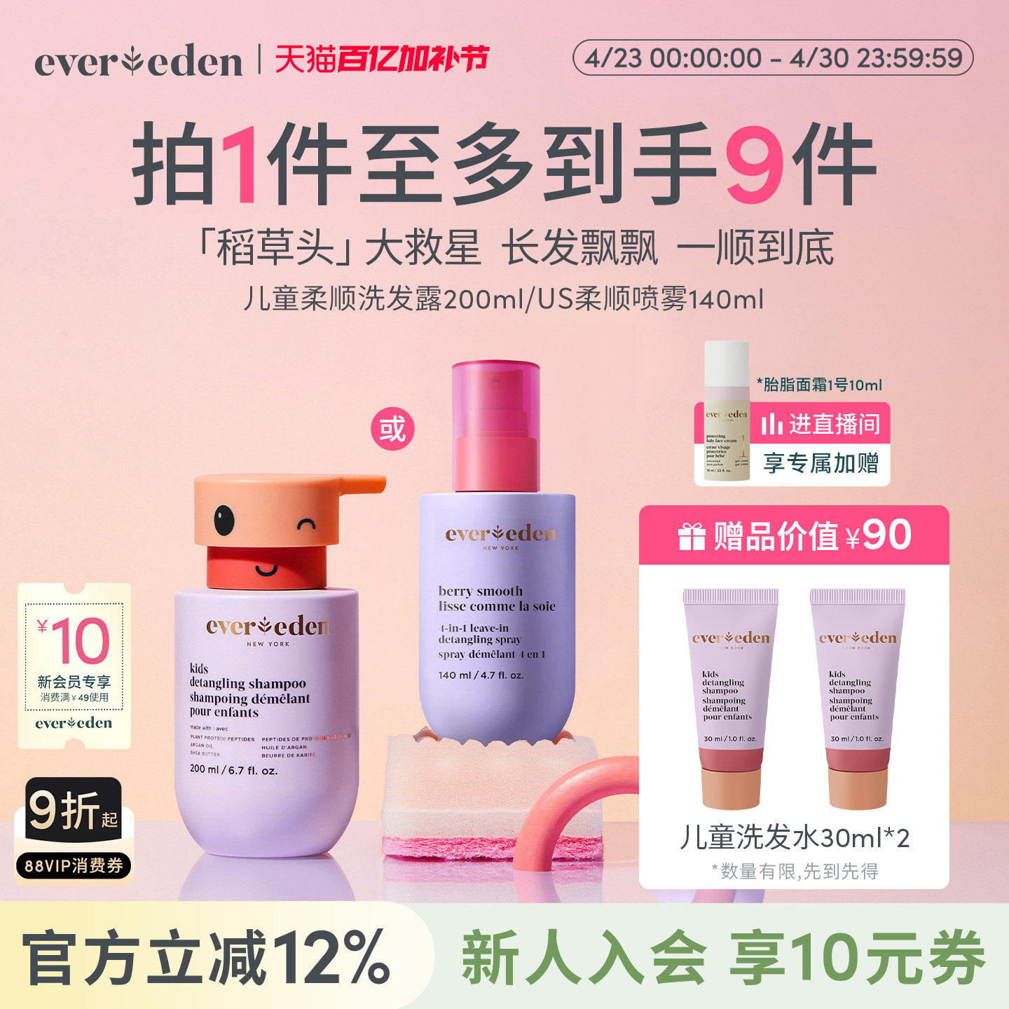 Evereden安唯伊儿童控油洗发水/垂顺护发素/绿泥洗发露/柔顺喷雾