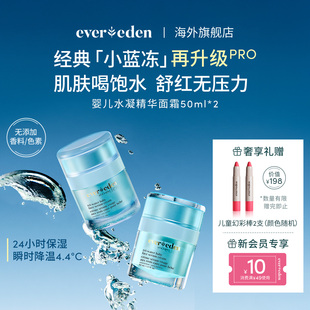 滋润面霜50ml Evereden安唯伊夏季 婴儿小蓝冻pro面霜保湿