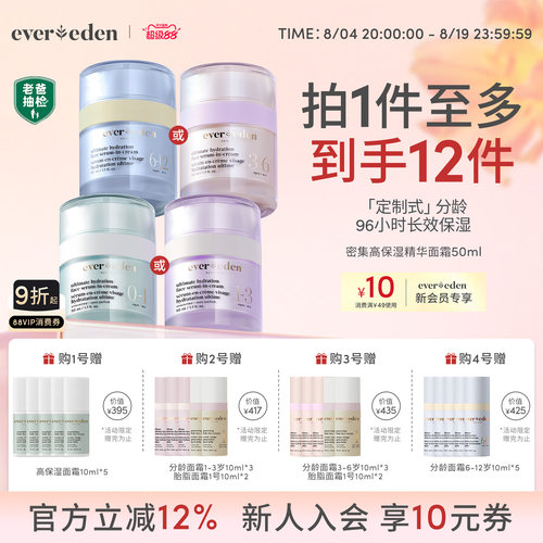 Evereden安唯伊婴童宝宝面部滋润密集高保湿精华分龄面霜擦脸护肤
