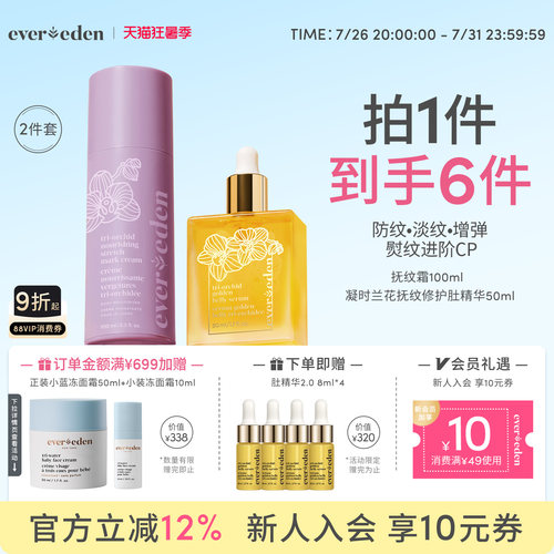 Evereden腹部淡纹2件套