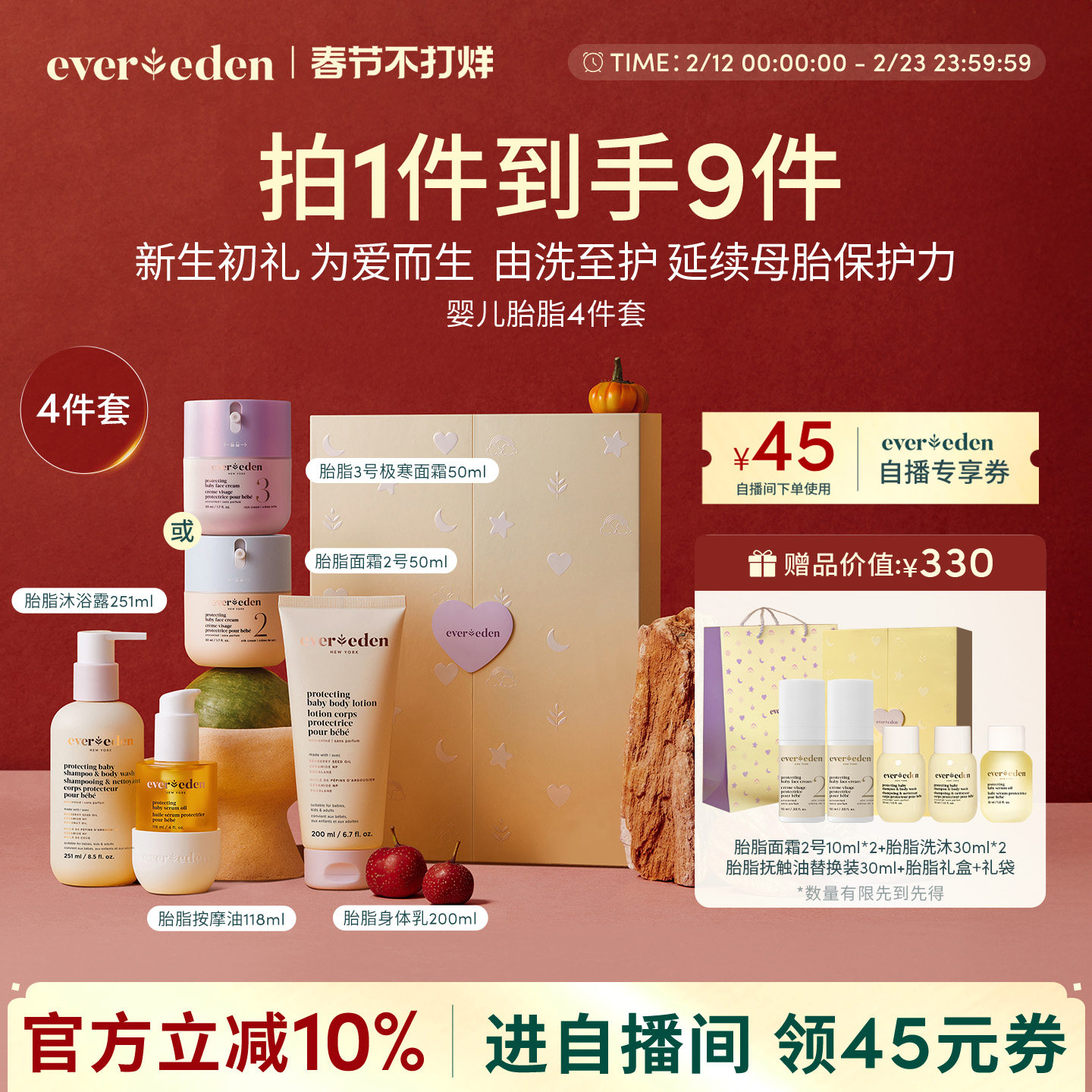 Evereden安唯伊新生儿胎脂面霜+洗沐+抚触按摩油+身体润肤乳礼盒