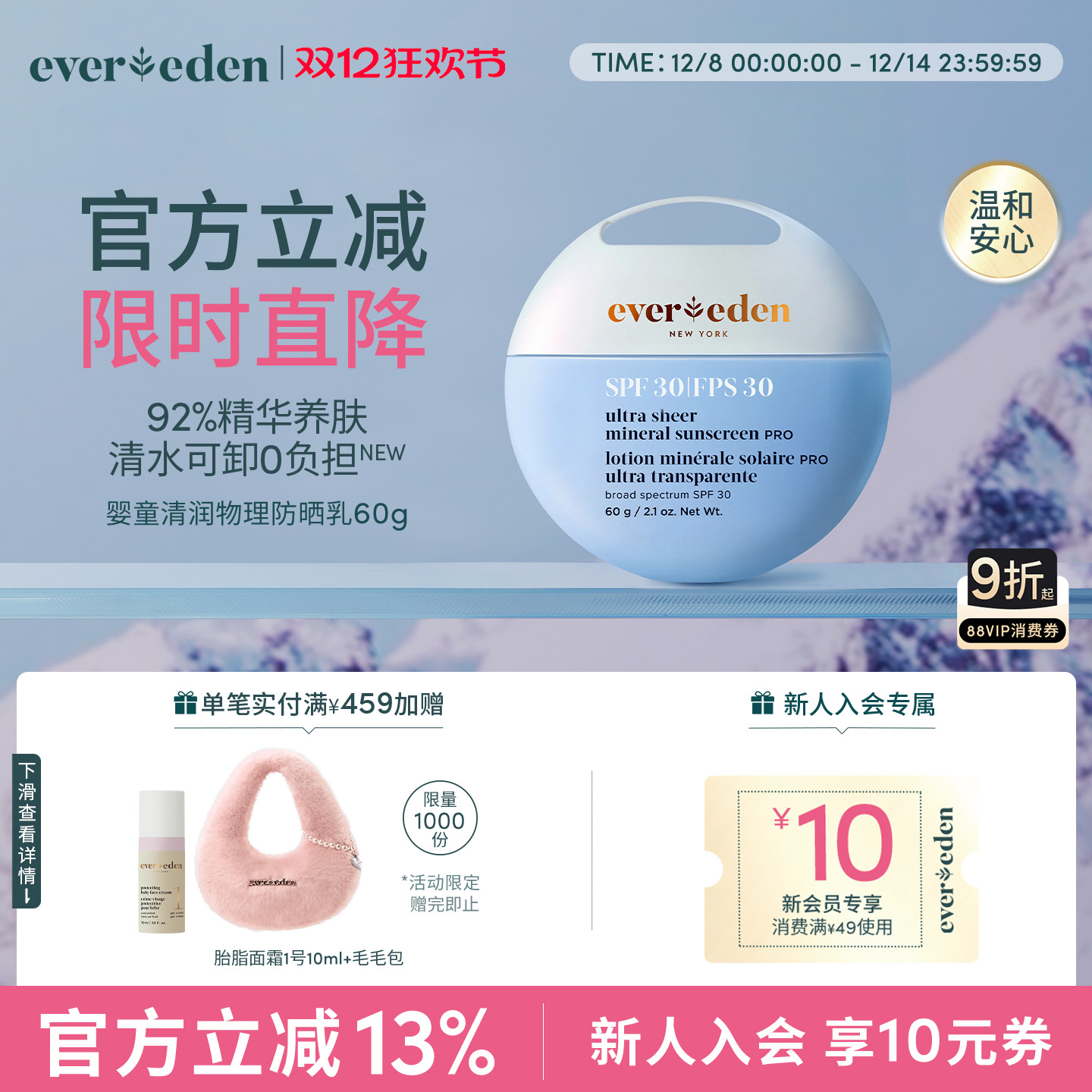 Evereden安唯伊儿童夏季小圆饼温水可卸温和安心SPF30pro防晒乳