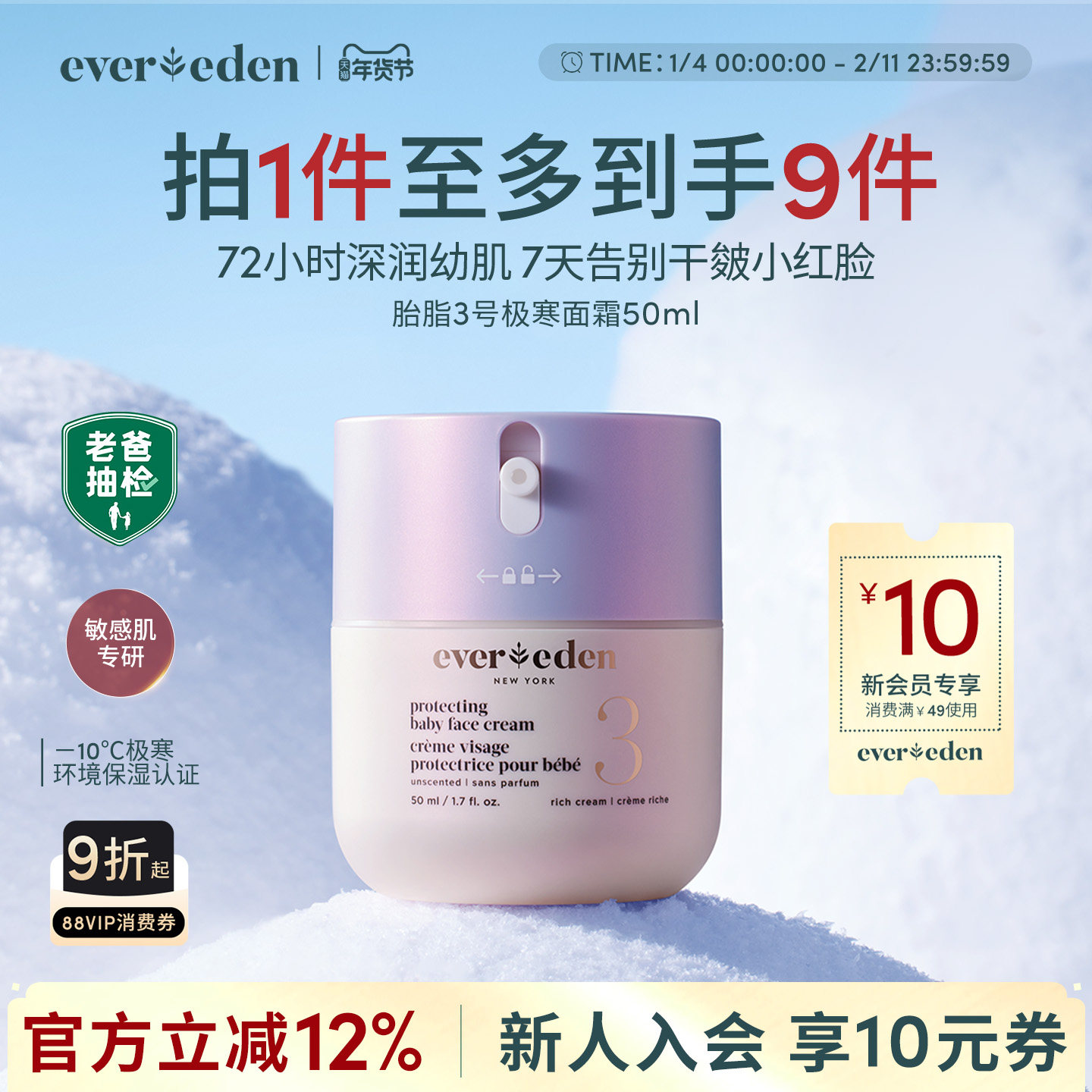 Evereden安唯伊婴童冬季面部护肤滋润胎脂修护极寒绒绒面霜50ml,婴童洗护,婴童乳液/面霜,淘宝优惠券,粉丝福利购,淘宝优惠卷