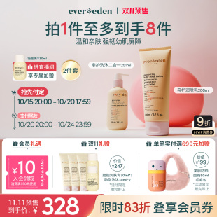 洗沐二合一2件套 Evereden安唯伊婴幼儿胎脂身体乳 双11预售