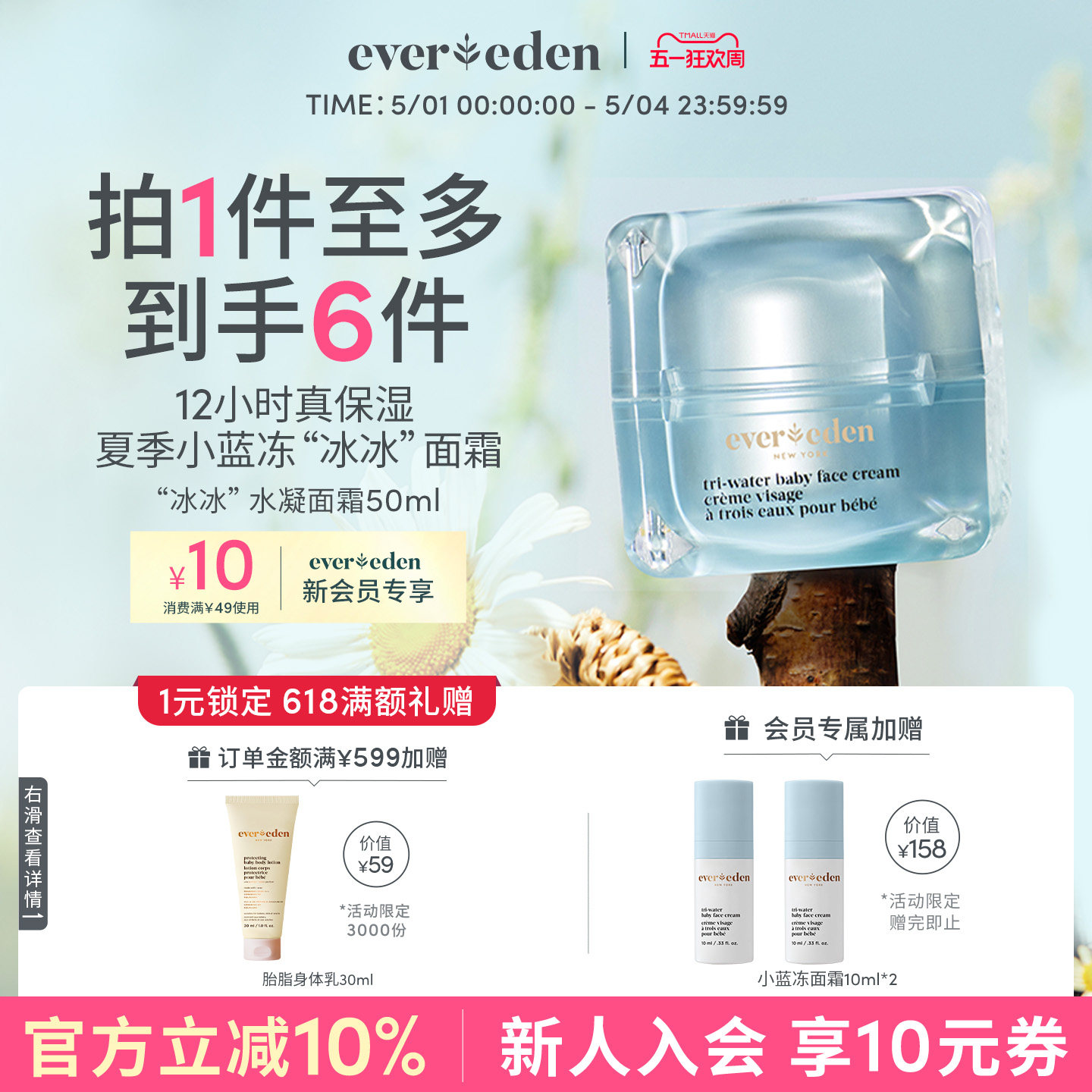 Evereden安唯伊婴幼儿面部夏季冰冰/小蓝冻面霜补水擦脸老爸抽检