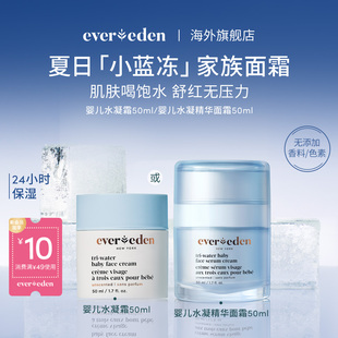 小蓝冻面霜50ml 小蓝冻pro Evereden安唯伊婴幼儿夏季 面部舒缓保湿