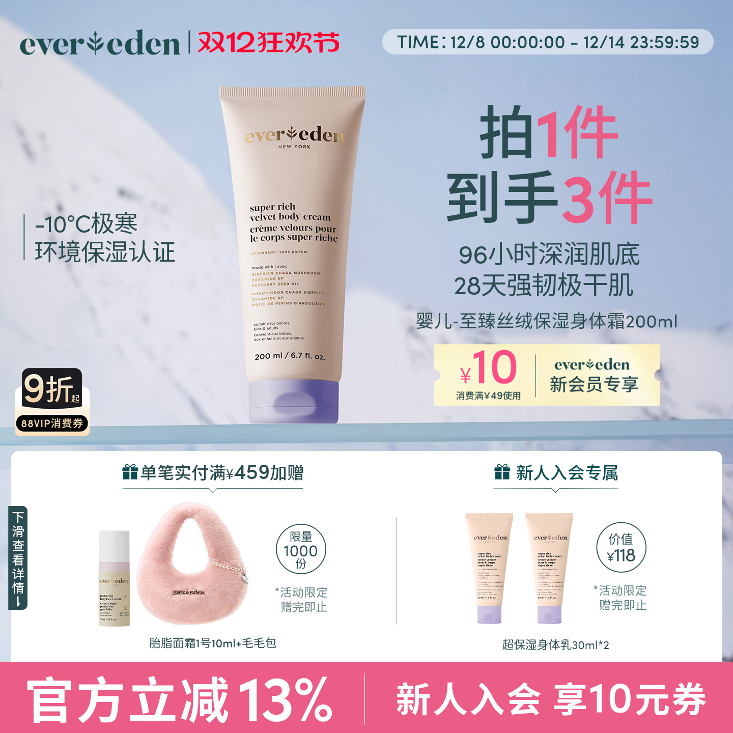 Evereden安唯伊新生儿婴幼儿冬季滋润超保湿胎脂身体润肤乳200ml