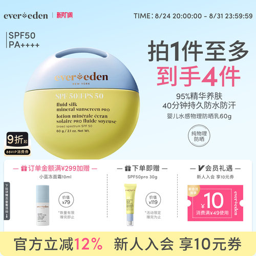 Evereden婴儿水感物理防晒乳60g