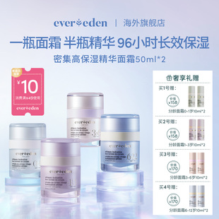 Evereden安唯伊婴童面部护肤滋润密集高保湿 精华分龄面霜50ml