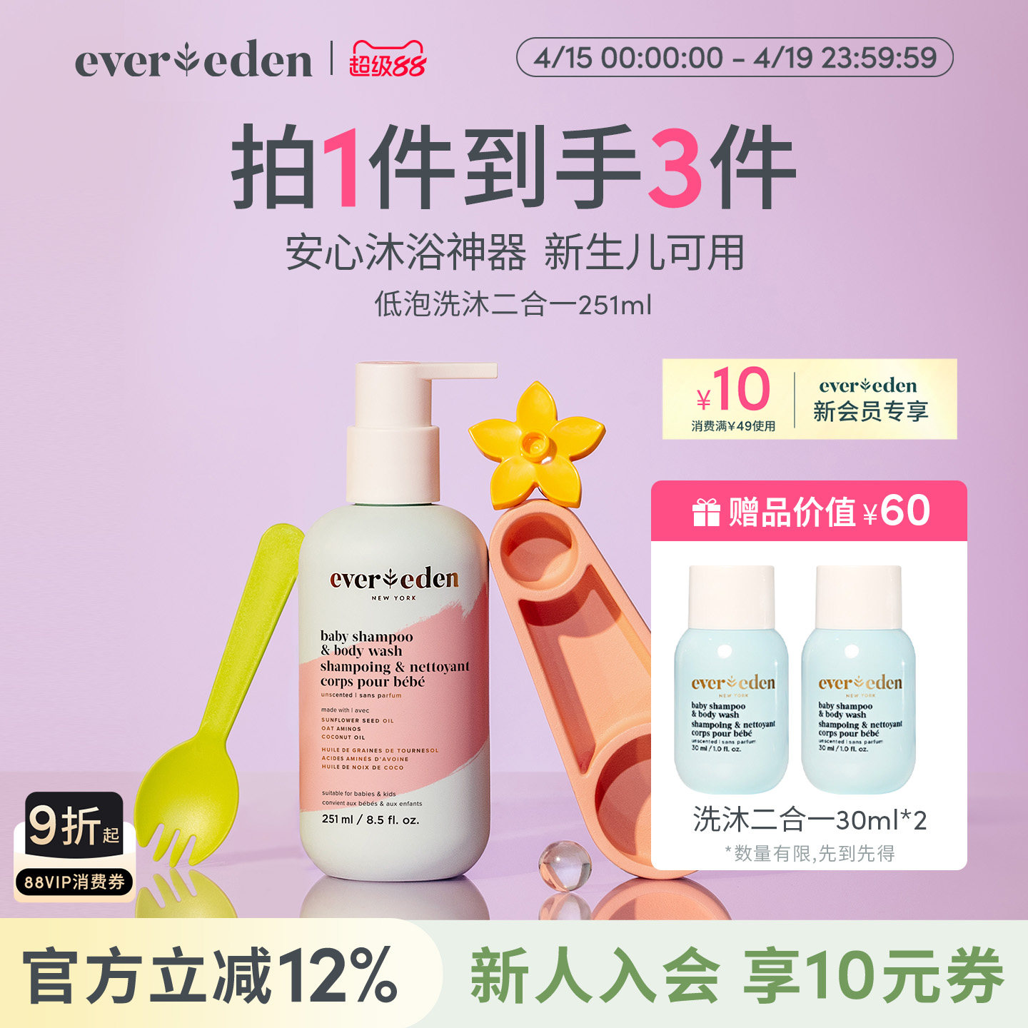 Evereden安唯伊新生儿婴儿植萃无泪低泡/小蓝洗沐二合一沐浴露