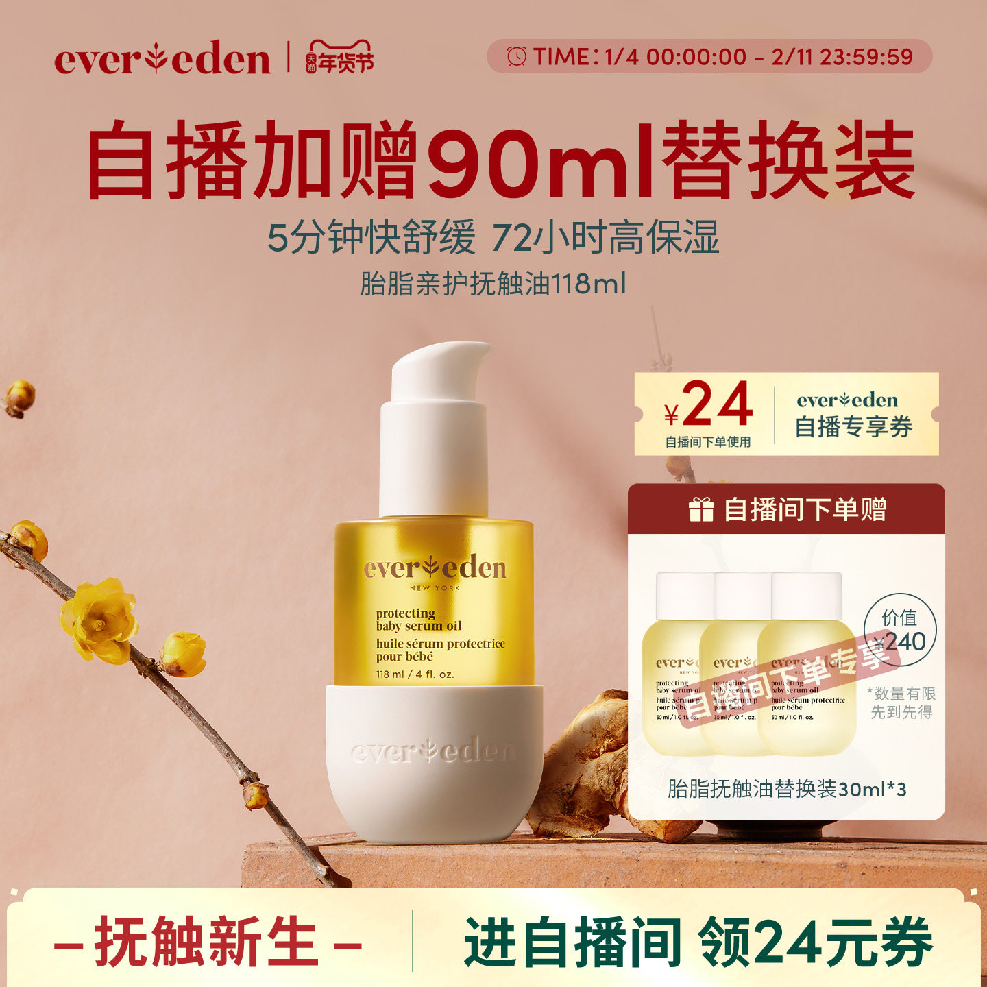 【自播间专享】Evereden安唯伊新生儿婴儿胎脂亲护按摩抚触油50ml,婴童洗护,按摩油,淘宝优惠券,粉丝福利购,淘宝优惠卷