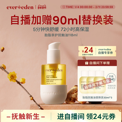 Evereden安唯伊新生儿婴儿胎脂亲护按摩抚触油50ml