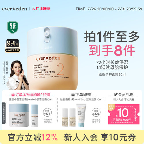 Evereden婴儿亲护保湿胎脂面霜