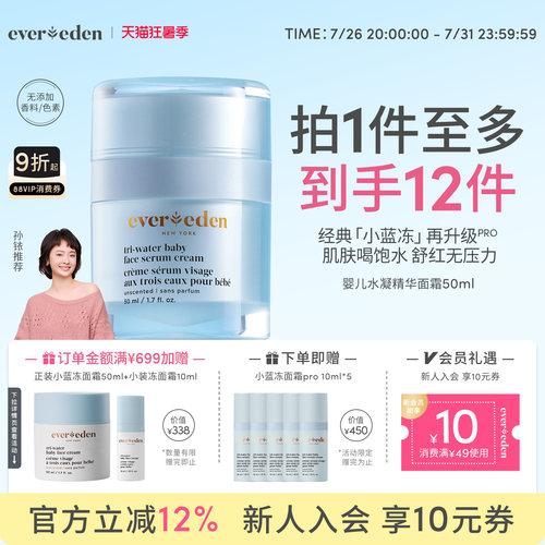 【孙铱推荐】Evereden安唯伊宝宝面霜儿童面霜新生可用小蓝冻pro