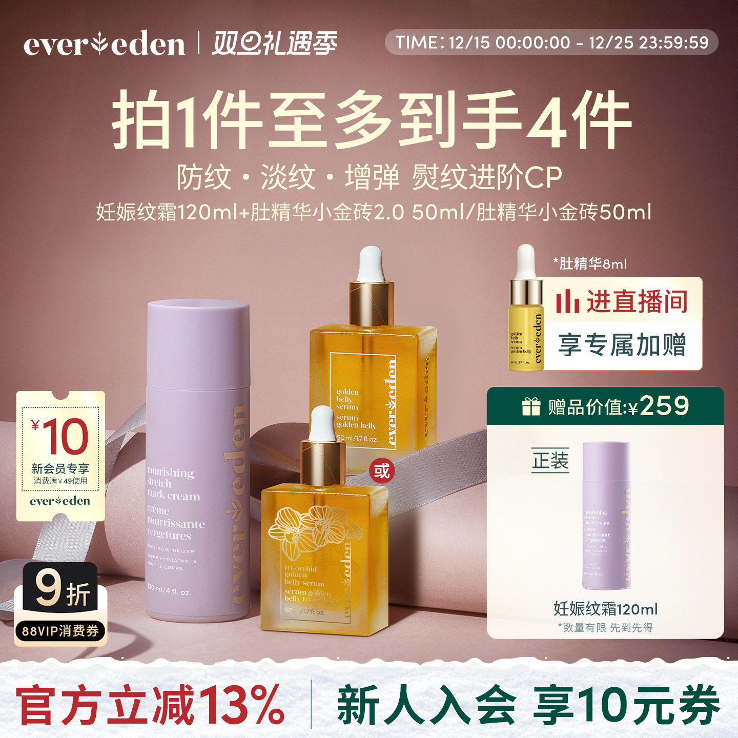 Evereden��Ψ���и����ڲ��������Ƶ����޻��Ǿ�����+����˪2���� 506Ԫ