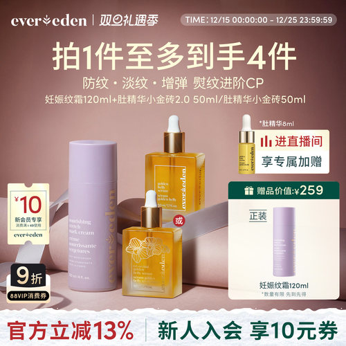 Evereden产前产后淡纹CP