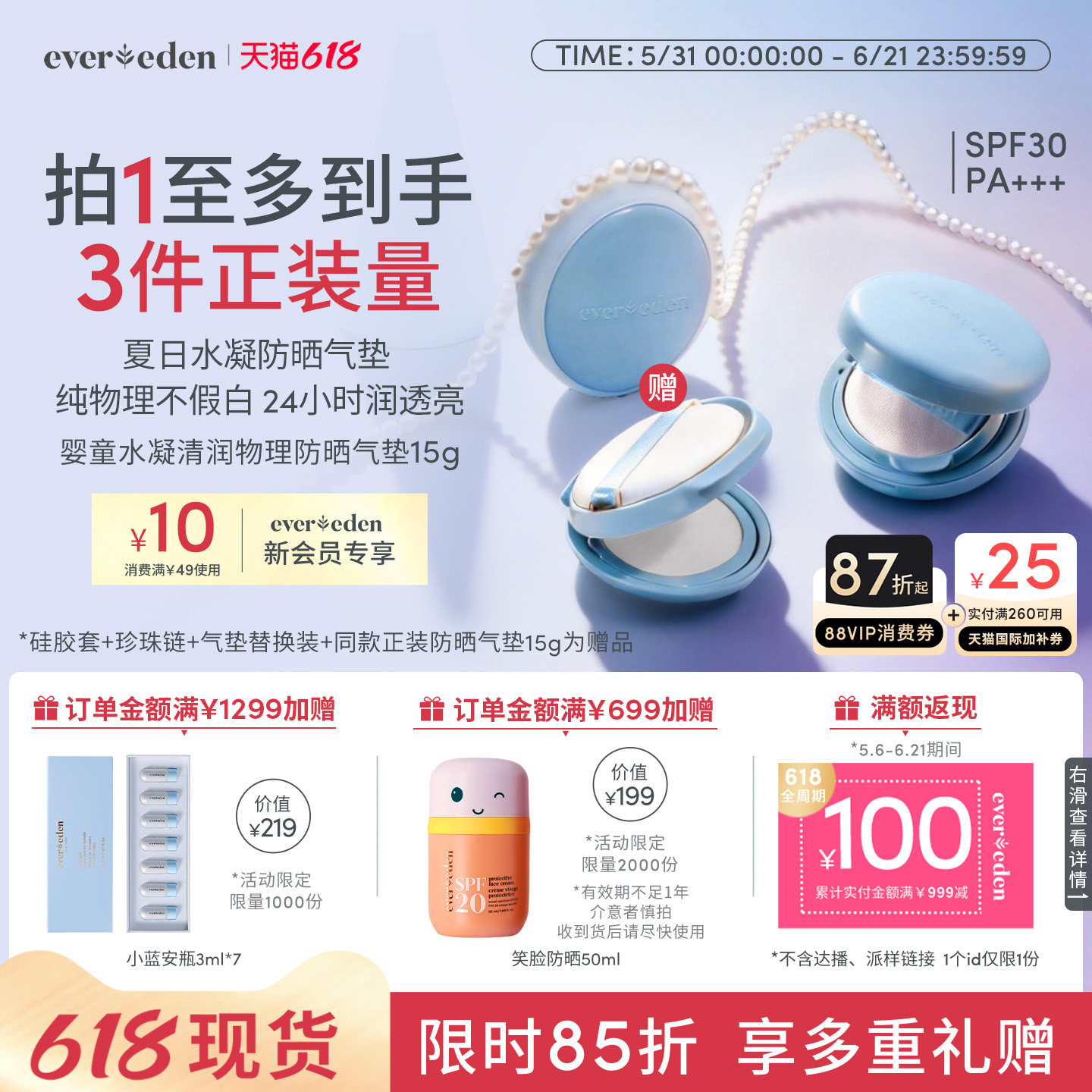 Evereden安唯伊婴儿儿童防晒气垫15g纯物理防晒清水可卸SPF30