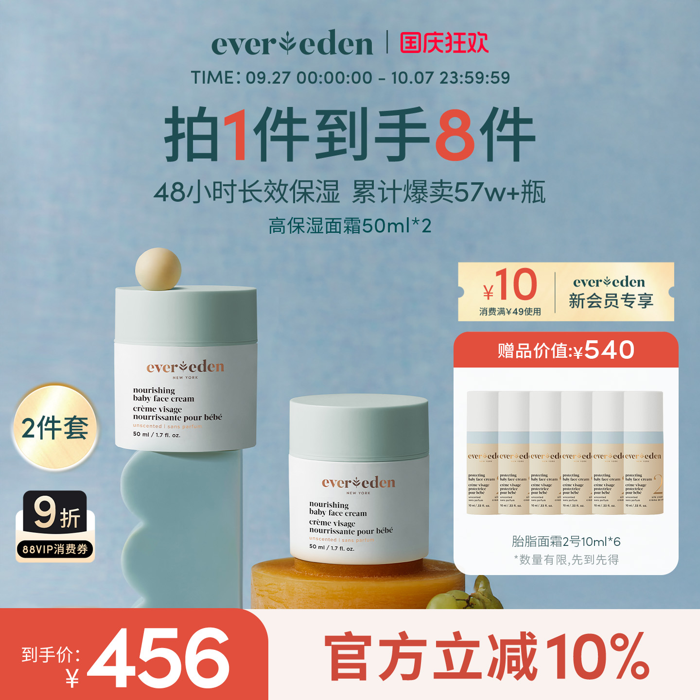 Evereden安唯伊婴童秋冬高保湿面霜擦脸保湿滋润植萃护肤50ml*2