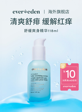 Evereden安唯伊婴幼儿温和安心清爽舒痱桃子水爽身精华水118ml