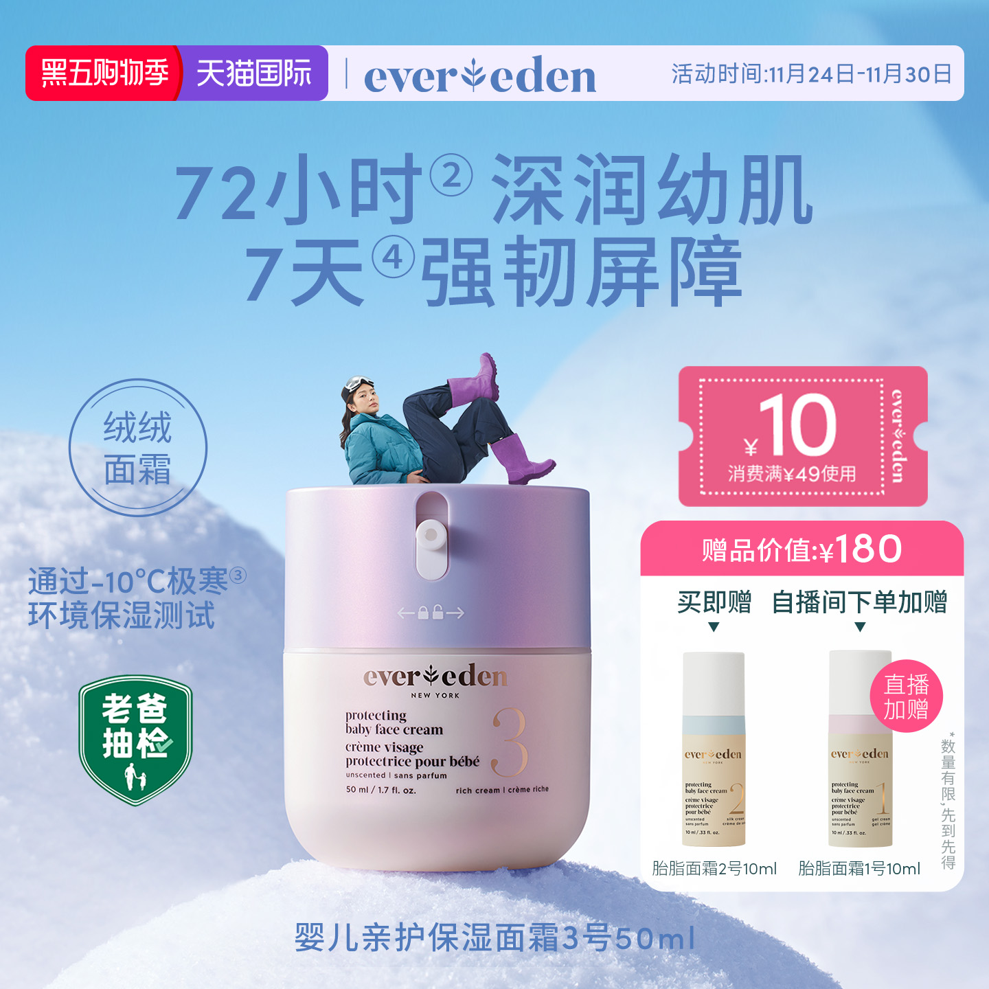 Evereden婴儿亲护保湿胎脂面霜