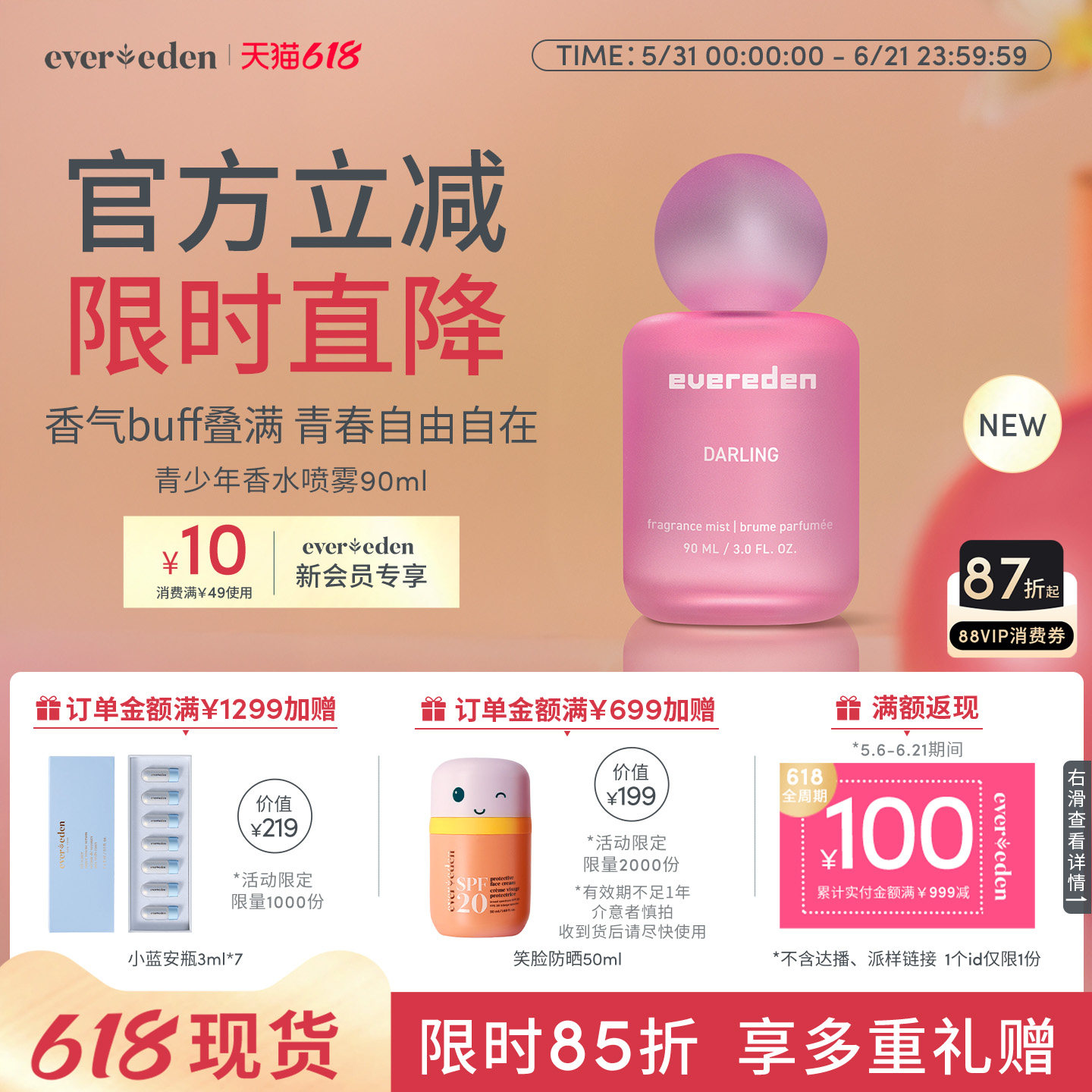 Evereden安唯伊儿童青少年女孩植萃个性香水喷雾送礼节日礼物90ml