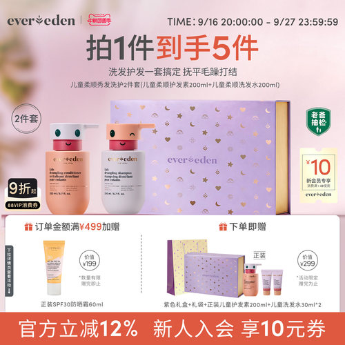 儿童洗发水+儿童护发素