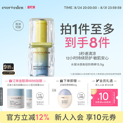 Evereden安唯伊婴童水凝冰感高倍防晒冰冰棒15.5g