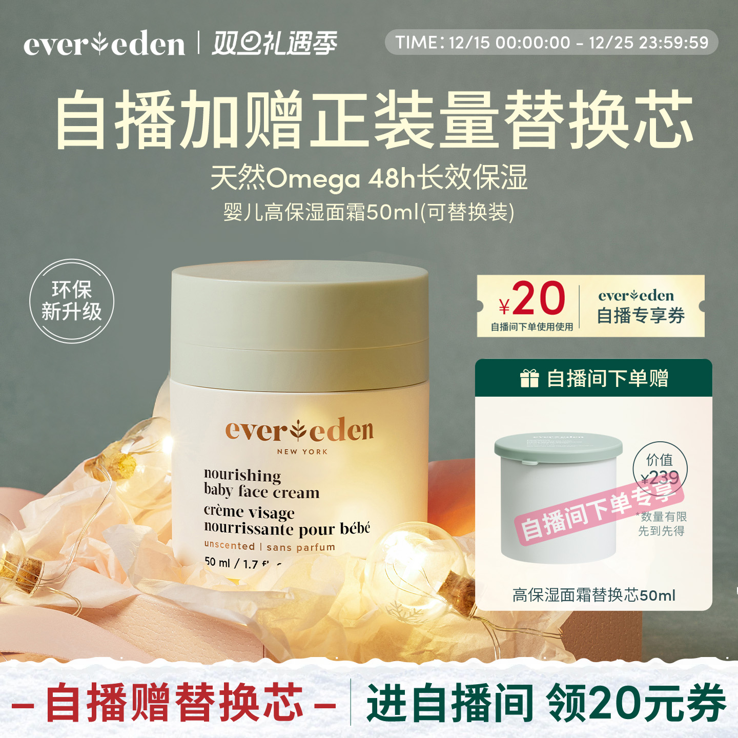 Evereden安唯伊婴童秋冬高保湿面霜保湿滋润50ml