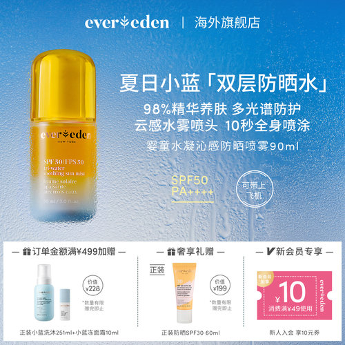 Evereden安唯伊儿童防晒喷雾SPF50可上飞机90ml夏季隔离紫外线
