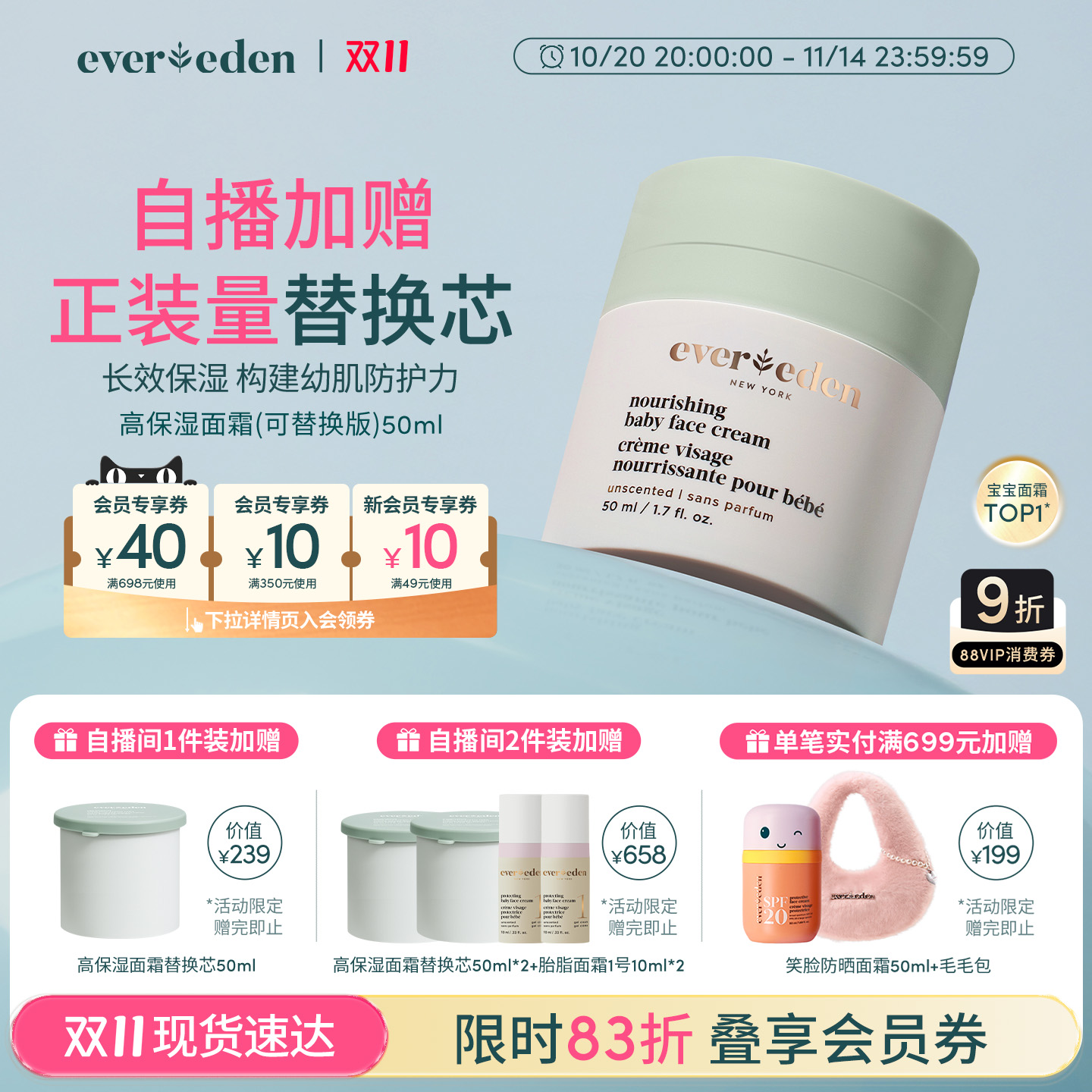 【双11现货】Evereden安唯伊婴童秋冬高保湿面霜保湿滋润50ml