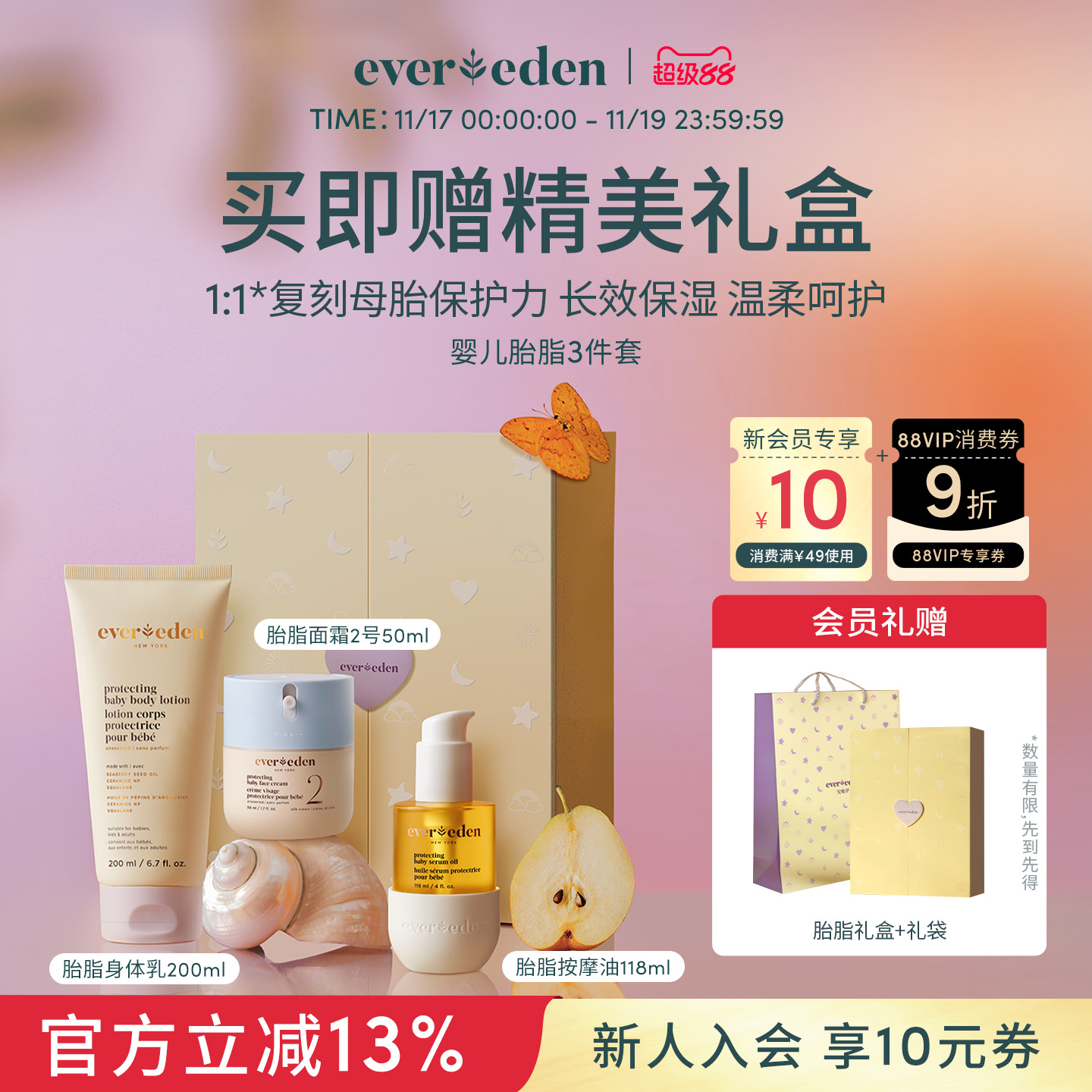 Evereden安唯伊新生儿婴幼儿胎脂面霜+抚触按摩油+身体润肤乳礼盒