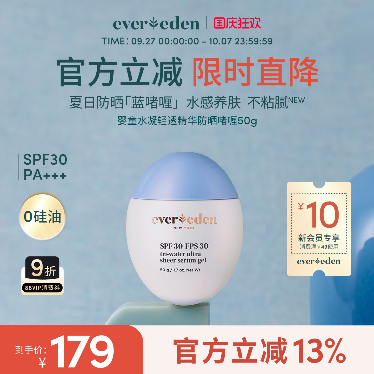 Evereden安唯伊儿童夏季抗光热损水凝轻透精华防晒啫喱0硅油SPF30