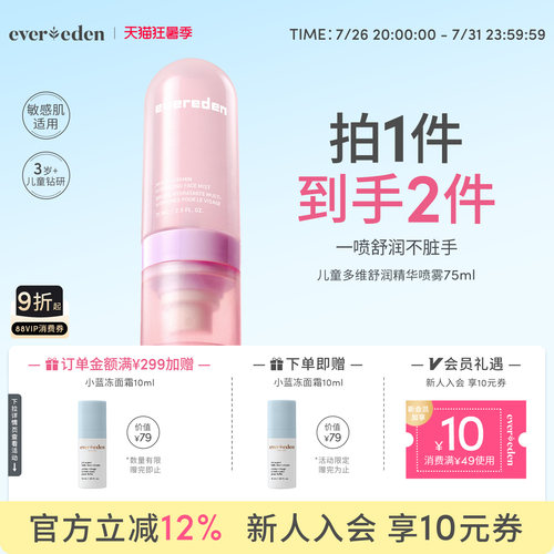 Evereden安唯伊多维舒润精华喷雾