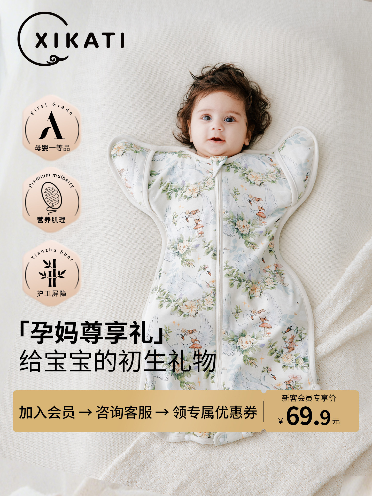 【孕妇礼物】新客户/会员69.9元咨询领取优惠券-喜卡提新生儿防跳
