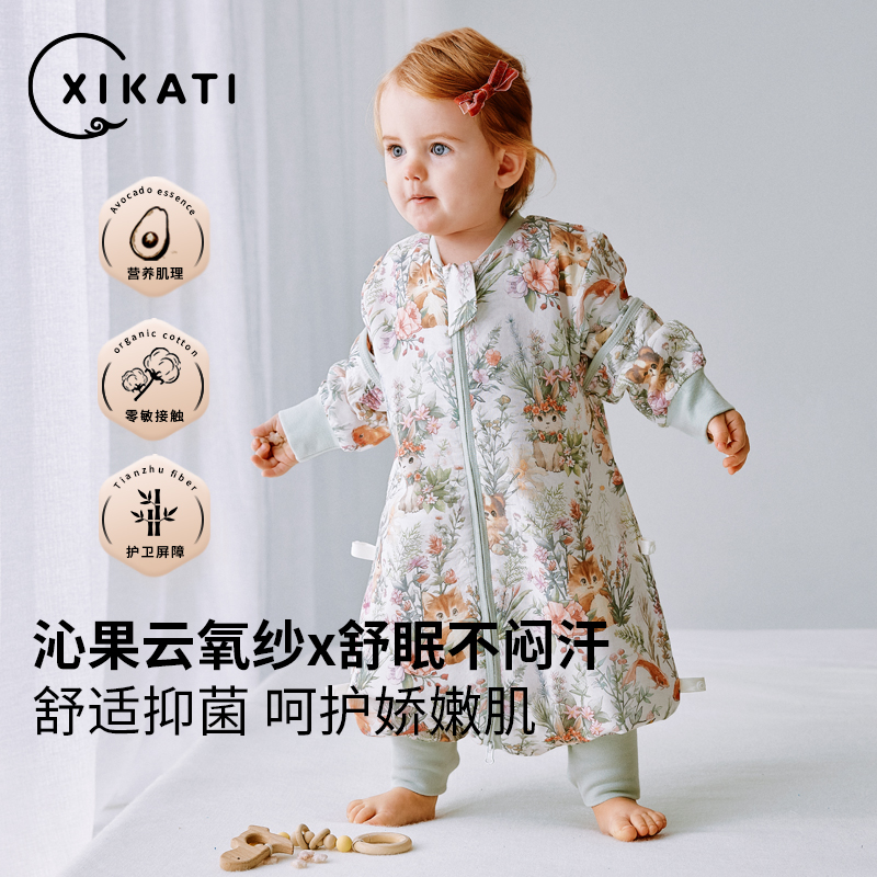 喜卡缇婴儿纱布睡袋宝宝春秋款儿童分腿小月龄竹棉四季通用防踢被