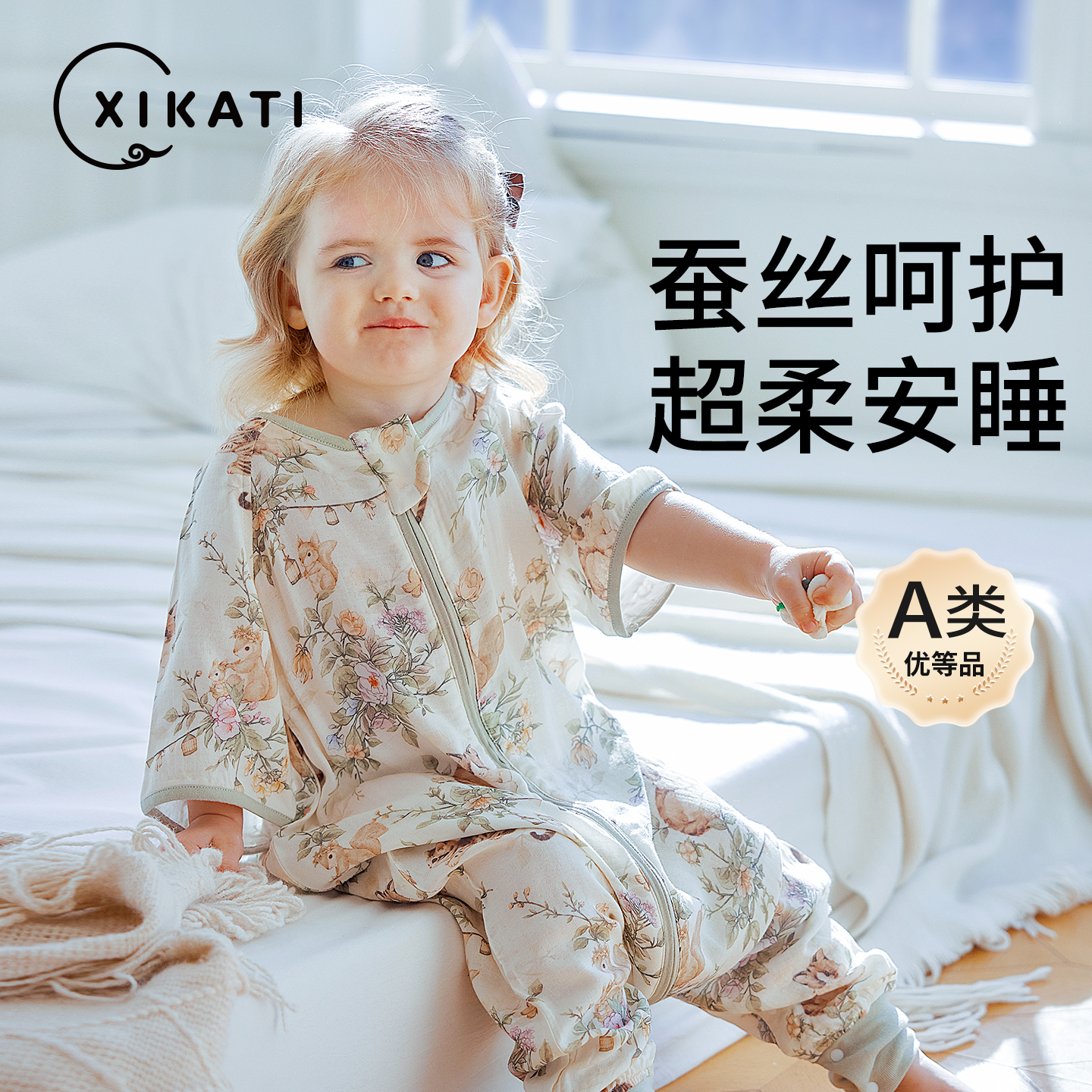 喜卡缇宝宝睡袋夏季空调房婴幼儿桑蚕丝夏天七分袖儿童分腿防踢被