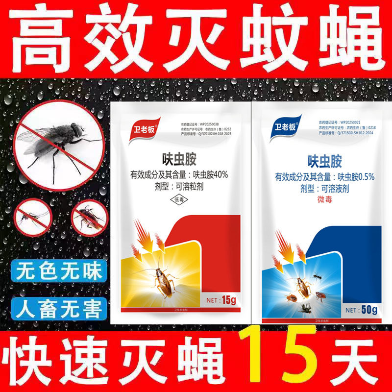 苍蝇药呋虫胺养殖场猪场饭店家用特高效药灭杀蚊蝇子药喷雾杀虫剂